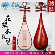 免運~星海琵琶8912-2非洲花梨木琵琶8913特氏古夷蘇木琵琶8911硬木琵琶-盛唐名家 價格比較,價格查詢,歷史價格詳細信息