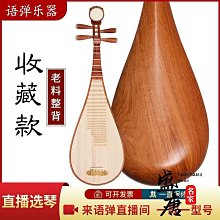 免運~語彈 | 機械軸成人琵琶好調弦 兒童琵琶自學樂器專業考級演奏-盛唐名家 歷史價格詳細信息