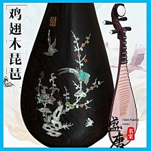 免運~琵琶樂器初學者入門兒童成人小琵琶琴紅木花梨木專業 西藏專鏈-盛唐名家 歷史價格詳細信息