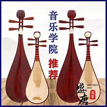 免運~琵琶樂器初學者入門兒童成人小琵琶琴紅木花梨木專業 西藏專鏈-盛唐名家 歷史價格詳細信息