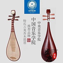 免運~星海琵琶8912-2非洲花梨木琵琶8913特氏古夷蘇木琵琶8911硬木琵琶-盛唐名家 歷史價格詳細信息