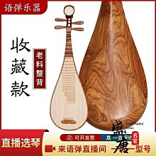 免運~琵琶樂器初學者入門兒童成人小琵琶琴紅木花梨木專業 西藏專鏈-盛唐名家 歷史價格詳細信息