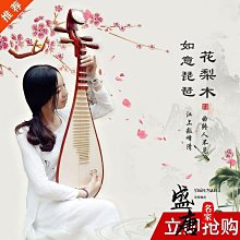 免運~琵琶樂器初學者入門兒童成人小琵琶琴紅木花梨木專業 西藏專鏈-盛唐名家 歷史價格詳細信息