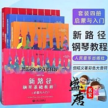 鋼琴教程2 21世紀全國高師音樂系列教材 西南師範大學出版社 黃瑩 兒童鋼琴初學入門基礎練習曲教材教程書籍 歷史價格詳細信息