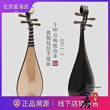 免運~星海琵琶8912-2非洲花梨木琵琶8913特氏古夷蘇木琵琶8911硬木琵琶-盛唐名家 歷史價格詳細信息