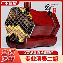 免運~古音堂紫檀二胡樂器廠家直銷正品入門初學專業演奏大音量蘇州胡琴-盛唐名家 歷史價格詳細信息