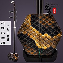 明清舊料老紅木二胡,拆房老家具舊木料二胡,專業演奏琴配件齊全 歷史價格詳細信息
