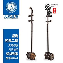 免運~北京星海揚琴樂器402揚琴楊琴洋琴演奏級紅木浮雕龍揚琴8623F-A-盛唐名家 歷史價格詳細信息