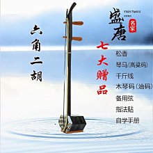 免運~二胡樂器手工雕刻龍頭黑檀紫檀專業演奏考級收藏蘇州胡琴廠家直銷-盛唐名家 歷史價格詳細信息