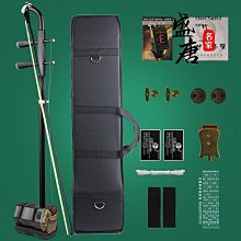 免運~紅檀高檔二胡樂器廠家直銷初學者入門專業考級演奏大音量老品牌-盛唐名家 歷史價格詳細信息