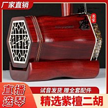 免運~古音堂紫檀二胡樂器廠家直銷正品入門初學專業演奏大音量蘇州胡琴-盛唐名家 價格比較,價格查詢,歷史價格詳細信息