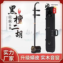 免運~二胡琴蘇州二胡民族樂器紅木黑檀色木白木學生成人初學演奏升級-盛唐名家 歷史價格詳細信息