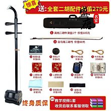 廠家直銷黑檀二胡拉弦類民族樂器浮雕素琴多規格現貨考級演奏所用 歷史價格詳細信息