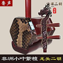 免運~二胡琴蘇州二胡民族樂器紅木黑檀色木白木學生成人初學演奏升級-盛唐名家 歷史價格詳細信息