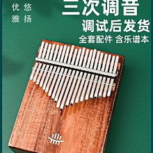 21音拇指琴kalimba卡林巴網紅手指鋼琴初學者便攜式實木手撥樂器 【爆款特賣】 歷史價格詳細信息