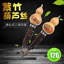 葫蘆絲初學c調降b調民族樂器天然紫竹真葫蘆正品送盒自學寶典包郵-特價 歷史價格詳細信息