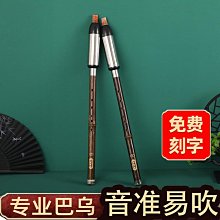豎吹仿紅木巴烏小孩初學c調降b調成人演奏f調g調鍍銅防摔演奏樂器[樂曲] 歷史價格詳細信息