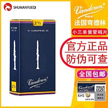 Vandoren/彎德林哨片 JAZZ 黑盒 ZZ 次中音薩克斯哨片 降B調 爵士~特價 歷史價格詳細信息