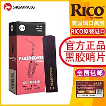 美國RICO瑞口管樂潤滑油薩克斯長笛脖軟木膏單簧管黑管接口凡士林~特價 歷史價格詳細信息