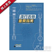 節奏吉他完全解析(入門自學節奏吉他教材用書)(附 CD)[唐尼樂器] 歷史價格詳細信息