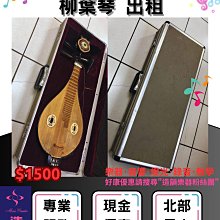 造韻樂器音響- JU-MUSIC - 柳葉琴 柳琴 出租 租借 婚禮 演出 尾牙 春酒 外場 表演 歷史價格詳細信息
