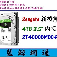 Seagate【BarraCuda】新梭魚 4TB 3.5吋桌上型硬碟 (ST4000DM004) 歷史價格詳細信息