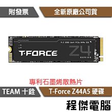 TEAM十銓 T-Force Z44A5 M.2 PCIe Gen4 SSD【1TB、2TB】附石墨烯導熱貼/原價屋 歷史價格詳細信息