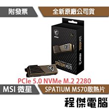 MSI SPATIUM M570 HS 2TB PCIe 5.0 NVMe M.2 固態硬碟 全新????自取價9500 歷史價格詳細信息