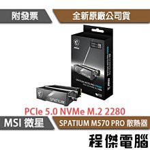 MSI SPATIUM M570 HS 2TB PCIe 5.0 NVMe M.2 固態硬碟 全新????自取價9500 歷史價格詳細信息