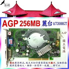 《佳錞》C06-1【故障新品.AGP微星MSI(銅熱導管.獨立電源)256M顯卡】＃90A2 7300 GT 顯示卡 歷史價格詳細信息