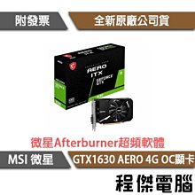 MSI 微星 GTX1630 AERO ITX 4G OC 17cm 顯示卡【GAME休閒館】 歷史價格詳細信息
