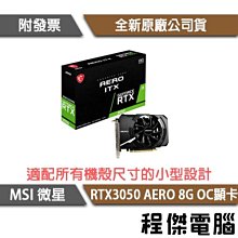 【MSI微星】RTX 3050 GAMING X 6G 顯示卡『 高雄程傑電腦 』 歷史價格詳細信息