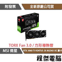 【MSI微星】RTX 3060Ti VENTUS 3X 8GD6X OC 顯示卡 實體店家『高雄程傑電腦 』 歷史價格詳細信息
