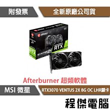 【微星MSI】 RTX3070 VENTUS 2X 8G OC LHR NVIDIA顯示卡 歷史價格詳細信息