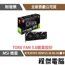 【MSI 微星】RTX 3070 VENTUS 2X 8G OC LHR 顯示卡 實體店家『高雄程傑電腦 』 歷史價格詳細信息