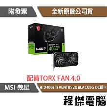 【MSI 微星】RTX 4060 Ti VENTUS 2X BLACK 8G OC 顯示卡+松聖 DUKE BR650W 電源供應器 歷史價格詳細信息