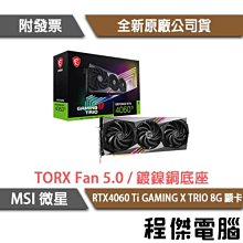 MSI 微星 RTX 4060 Ti GAMING X TRIO 8G 顯示卡 RTX4060Ti 顯卡 歷史價格詳細信息