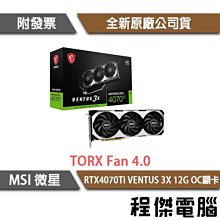 【MSI微星】RTX4070 VENTUS 3X 12G OC 顯示卡 實體店面『高雄程傑電腦』 歷史價格詳細信息