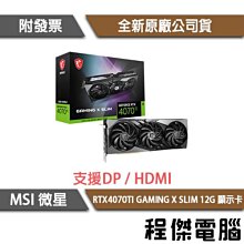 微星MSI RTX 4070 Ti 12G GAMING X SLIM WHITE 顯示卡 歷史價格詳細信息
