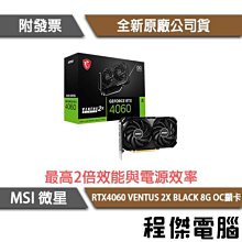 MSI 微星 RTX 4060 VENTUS 2X BLACK 8G OC 顯示卡 慶祝009XX基金破發慘遭套牢賣卡求生！ 歷史價格詳細信息
