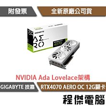【GA技嘉】GeForce RTX 4070 WINDFORCE OC 12G 顯示卡 實體店面『高雄程傑電腦』 歷史價格詳細信息