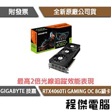 【GA技嘉】GeForce RTX 4060 EAGLE OC 8G 顯示卡 實體店面『高雄程傑電腦』 歷史價格詳細信息