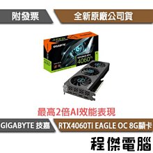 【GA技嘉】GeForce RTX 4060 EAGLE OC 8G 顯示卡 實體店面『高雄程傑電腦』 歷史價格詳細信息
