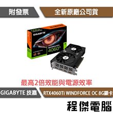 【GA技嘉】GeForce RTX 4060 EAGLE OC 8G 顯示卡 實體店面『高雄程傑電腦』 歷史價格詳細信息