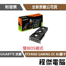 【GA技嘉】GeForce RTX 4060 EAGLE OC 8G 顯示卡 實體店面『高雄程傑電腦』 歷史價格詳細信息