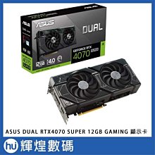 華碩 DUAL-RTX4070-12G 4070/26.9cm/8pin電源 現貨 廠商直送 歷史價格詳細信息