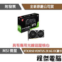 【MSI微星】RTX 3050 GAMING X 6G 顯示卡『 高雄程傑電腦 』 歷史價格詳細信息