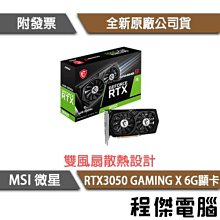 【MSI微星】RTX 3050 GAMING X 6G 顯示卡『 高雄程傑電腦 』 歷史價格詳細信息