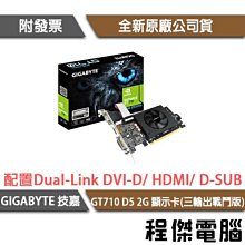 【GA技嘉】GT710 D5 2G 顯示卡(三輸出戰鬥版) 實體店面『高雄程傑電腦』 歷史價格詳細信息