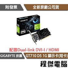 【GA技嘉】GT710 D5 2G 顯示卡(三輸出戰鬥版) 實體店面『高雄程傑電腦』 歷史價格詳細信息